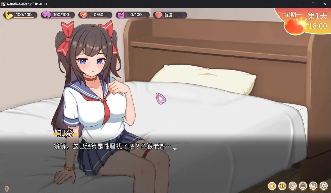 与傲娇妹妹的治愈日常 剧情SLG 场景图 1