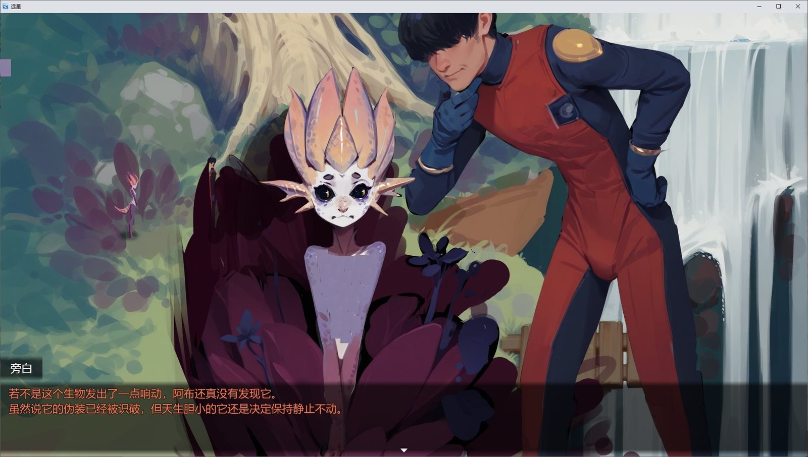 远星 Far Star 官中版破解作弊版 剧情互动 详情图