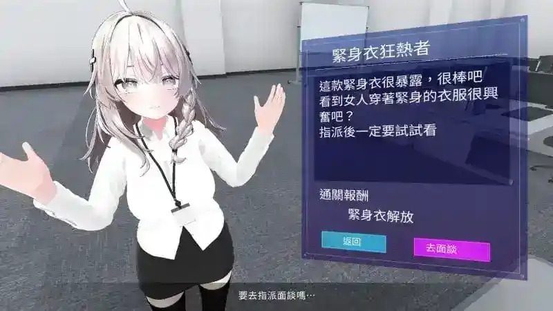 今日起你就进性处理科啦 版 角色养成 详情图 3
